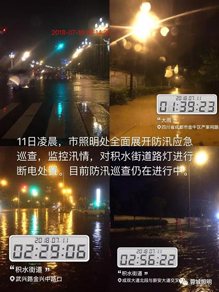 80余人彻夜排除安全隐患 成都照明人守护汛期蓉城安全 80余人彻夜排除安全隐患 成都照明人守护汛期蓉城安全