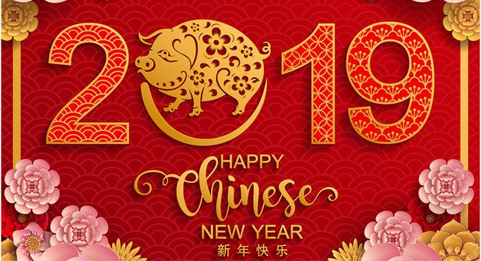 沐鸣平台祝大家2019猪年快乐! 沐鸣平台祝大家2019猪年快乐!